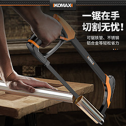 Komax 科麦斯 钢锯手锯手持锯