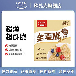 OCAK 欧扎克 全麦脆块麦片1.2kg松脆原味高纤低脂燕麦脆饱腹营养早代餐