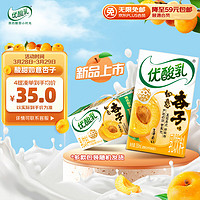 yili 伊利 优酸乳如意杏子味250ml*24盒/箱乳饮料 礼盒装