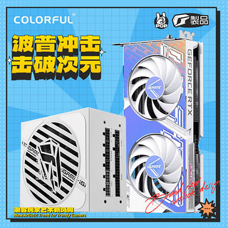 七彩虹(Colorful)4060 Ti Ultra W DUO OC 16G显卡+650W金牌电源套装