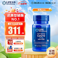 Life Extension 沿寿Life Extension还原型辅酶Q10胶囊美国辅酶素q10备孕pqq线粒体素含PQQ泛醇coQ10美国