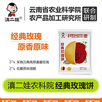 滇二娃 农科院鲜花饼云南特产糕点点心面包早餐食品小吃 经典32g*10枚 320g