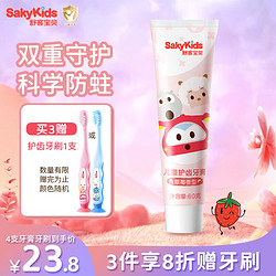 sakykids 舒客宝贝 儿童护齿牙膏 草莓味 60g