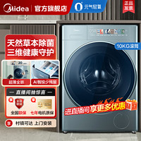 Midea 美的 滚筒洗衣机 超薄全嵌1.1洗净比智能投放10公斤家用MG100IAIR3