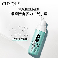 CLINIQUE 倩碧 净颜洁面摩丝125ml 清爽控油温和清洁