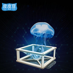 皮皮豆 diy抖音3D全息投影裸眼立体投影仪儿童手工科技小制作科学小实验套装趣味六一儿童节男孩女孩