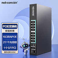 netcore 磊科 SG18P 16口百兆POE交换机2个千兆上联口+1个SFP光口 非网管型监控网络分线器 企业级交换器