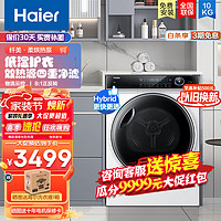 Haier 海尔 纤美176烘干机家用 10公斤热泵干衣机 空净过滤系统 除菌除螨 物联云控 白色热泵柔烘