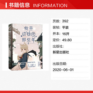 我开动物园那些年2 拉棉花糖的兔子 新华文轩书店旗舰店官网正版图书书籍畅销书 言情小说原耽实体书晋江女生系列爱情青春校园