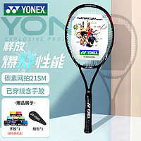 YONEX 尤尼克斯 网球拍入门训练初中级碳素攻守兼备21SM黑已穿线附手胶