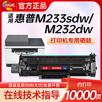 绘威 适用惠普m233sdw硒鼓打印机W1370A M232dw/wc m208dw m233dw