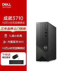 DELL 戴尔 成就3710超小机箱  台式电脑主机  三年金牌上门服务 游戏财务商务办公 酷睿处理器台式机 单主机 12代i5/16G/512G固态/集显丨