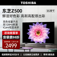 TOSHIBA 东芝 55英寸4k 量子点高刷电视 视频晒单返30e卡