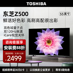 TOSHIBA 东芝 55英寸4k 量子点高刷电视 视频晒单返30e卡