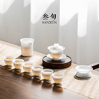 sanxun 叁旬 冰种玉瓷茶具套装9件套功夫茶具高白瓷居家泡茶轻奢送礼盒 冰种玉瓷套装