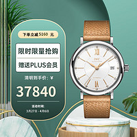 IWC 万国 瑞士手表 柏涛菲诺系列 自动机械机芯 商务男表 IW458120