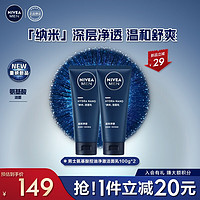 NIVEA 妮维雅 男士氨基酸洁面双支 深层清洁洗面奶温和不刺激痘痘肌敏感肌