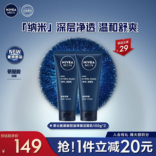 NIVEA 妮维雅 男士氨基酸洁面双支 深层清洁洗面奶温和不刺激痘痘肌敏感肌