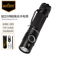 Sofirn SC31 Pro索菲恩手电筒强光2000lm户外便携骑行家用应急灯 SC31 Pro黑色 有电池 5000k