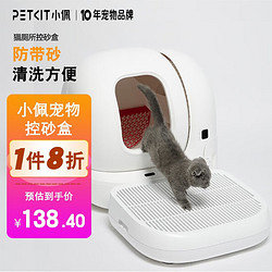 PETKIT 小佩 智能全自动猫砂盆猫厕所MAX大空间无线