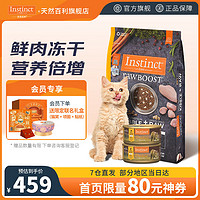 Instinct 百利 猫粮进口无谷鸡高蛋白生鲜鸡肉冻干猫粮防软便营养增肥全阶段 原食生鲜鸡肉10磅+高蛋白罐头*2