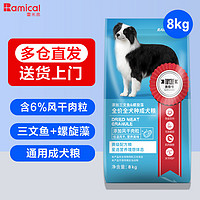 RAMICAL 雷米高 赛级号狗粮 全犬种通用 宠粮 犬粮 赛极号三文鱼成犬粮 8kg