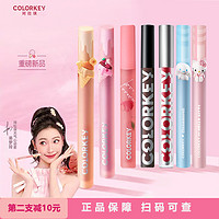 colorkey 珂拉琪 冰淇淋镜光唇釉学生丝绒雾面水雾唇露蜜口红唇彩