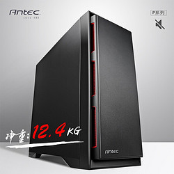 Antec 安钛克 现货/安钛克P101/P101S静音版中塔水冷电脑机箱/带四个静音风扇