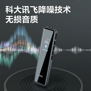 得力录音笔 录音 便携式随身 录音设备专业录音 超长待机 录音笔学习会议培训 64G MP314