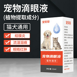 宠物猫狗滴眼液抗菌治疗犬猫结膜炎眼疾角膜炎 滴眼液