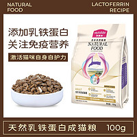 Myfoodie 麦富迪 猫粮 冻干乳铁蛋白配方成幼猫通用型蓝猫美短全价天然粮 成猫粮100g