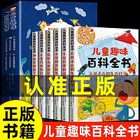 青少年百科全书科普读物知识故事 儿童趣味百科全书（全6册 彩图注音版）