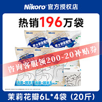 移动端、京东百亿补贴：妮可露 猫砂nikoro混合猫砂强效除臭豆腐膨润土猫沙无尘可冲马桶 2.5kg*4袋