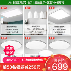 NVC Lighting 雷士照明 A8 四室两厅 6灯丨遥控客厅+卧室