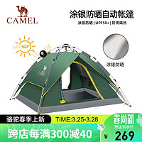 CAMEL 骆驼 户外帐篷便携式涂银自动速开防晒防雨野营装备 A1S3NA111-2军绿色
