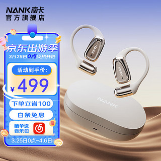 NANK 南卡 00压开放式OE MIX蓝牙耳机不入耳气传导 挂耳式运动跑步骑行长续航通话降噪