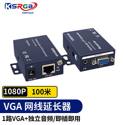 KSRGB 可思未来 VGA网线延长器 1080P 100米 KS-D-T