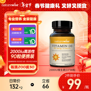  naturewise 活性25羟基 维生素D3软胶囊  0.021kg 瓶装 90粒