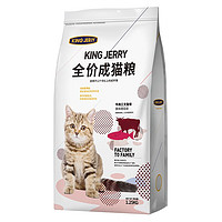 KINGJERRY 猫粮成猫专用牛肉三文鱼鱼味英短加菲蓝猫布偶增肥成年猫食 牛肉三文鱼味成猫粮1.25kg