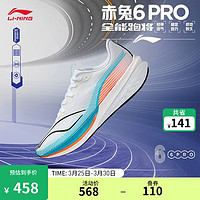 LI-NING 李宁 赤兔6 PRO丨跑步鞋男春夏减震回弹马拉松竞训训练运动鞋ARMT043 标准白/海青蓝-2 42