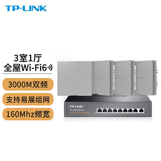 TP-LINK 普联 全屋WiFi6无线ap面板千兆套装ax3000网络覆盖ac易展组网86型Poe路由器 4个面板+9口路由升级版