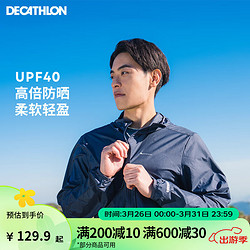 DECATHLON 迪卡侬 户外防晒衣女皮肤衣夏季防晒服连帽风衣透气速干外套运动薄款轻薄 藏蓝色 M