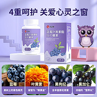 仁和药业 仁和 叶黄素 蓝莓叶黄素脂片 咀嚼片压片糖果  60片/瓶 一瓶装60片