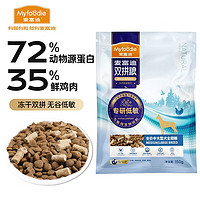 Myfoodie 麦富迪 狗粮 低敏双拼全价粮成犬幼犬通用全期犬粮（添加生骨肉冻干） 中大型犬全期粮试吃包150g