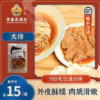 老盛昌 猪大排360g（3人份）/肉圆/雪菜笋丝/辣肉丁浇头等（可配小馄饨、包子、烧卖、小笼包、各种面等）