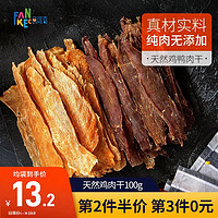 FANKEC 凡可奇 狗零食宠物零食鸡肉干鸭肉干磨牙棒泰迪比熊幼犬金毛训狗零食 鸡肉干100g