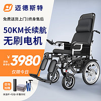 迈德斯特 电动轮椅老人折叠轻便智能全自动便携助步车可加带坐便器【50公里续航+无刷电机+前后双控】806 ⭐【50KM长续航】前后双控+20A锂