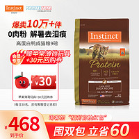 Instinct 百利 天然百利 冻干成猫粮 优质高蛋白鸭肉 9磅/4kg