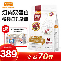 Myfoodie 麦富迪 狗粮 羊奶肉冻干双拼粮成犬幼犬全犬种通用型全价全期犬粮 10kg