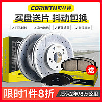 可林特(CORINTH)刹车盘前盘【2只装】适用宝骏510/530/560/610/630/730/RM-5/RS-3